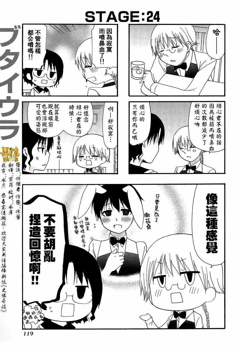 《舞台背后》漫画 024话