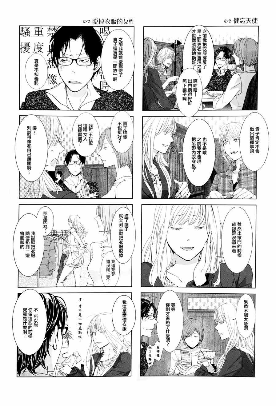 《Collectors 恋物女》漫画 恋物女 015.5话