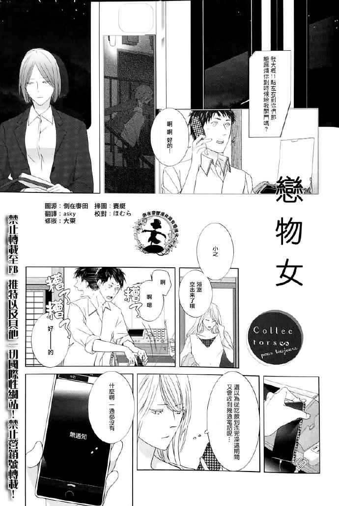 《Collectors 恋物女》漫画 恋物女 番外05