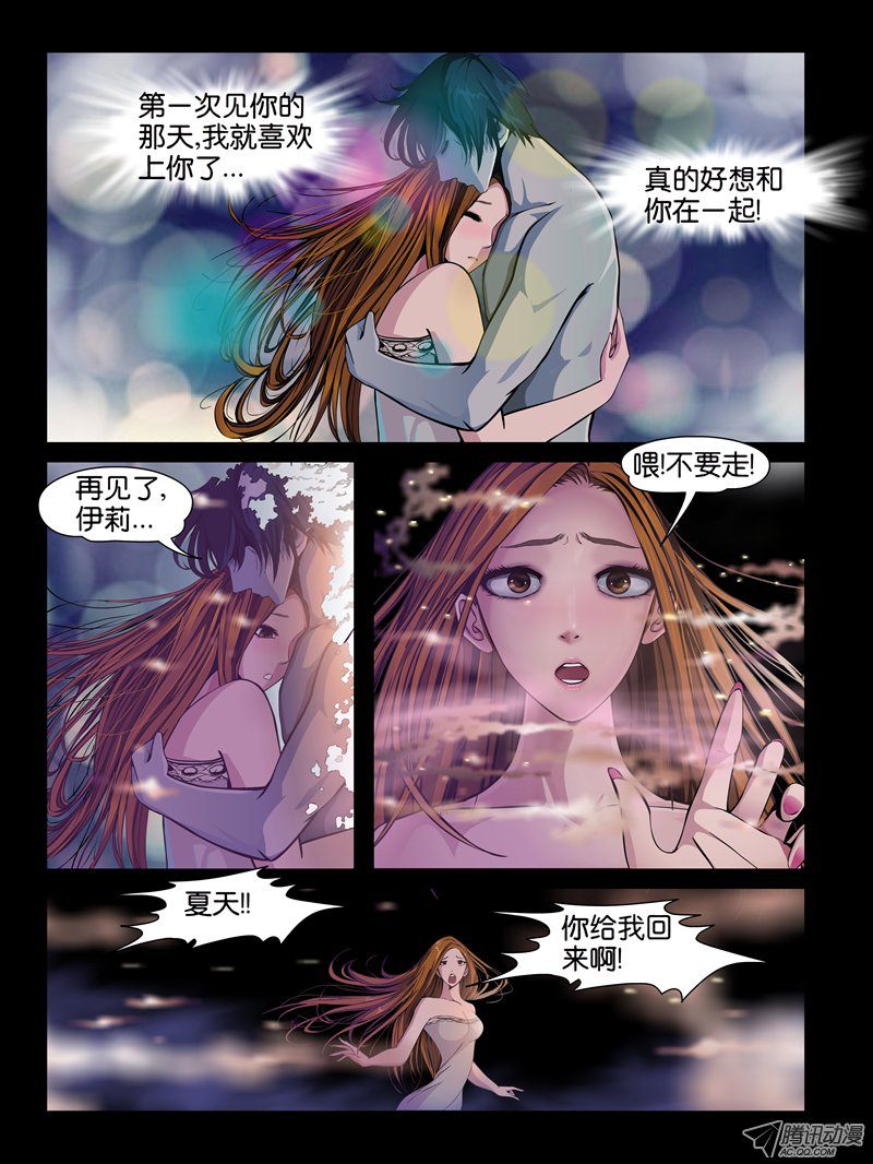 《怨之恋》漫画 004集