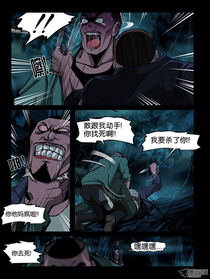 《怨之恋》漫画 009集