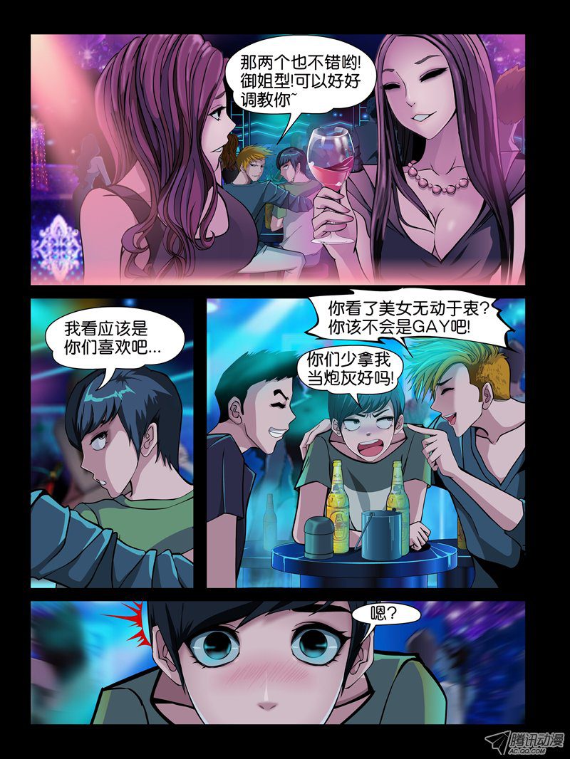 《怨之恋》漫画 012集