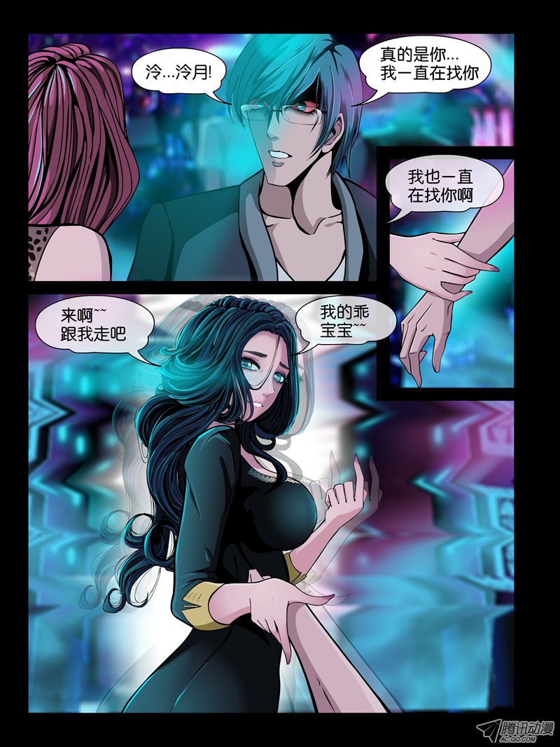 《怨之恋》漫画 015集