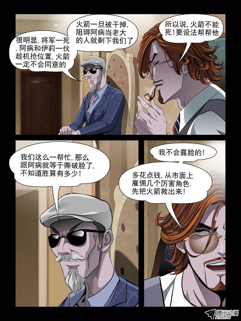 《怨之恋》漫画 060话