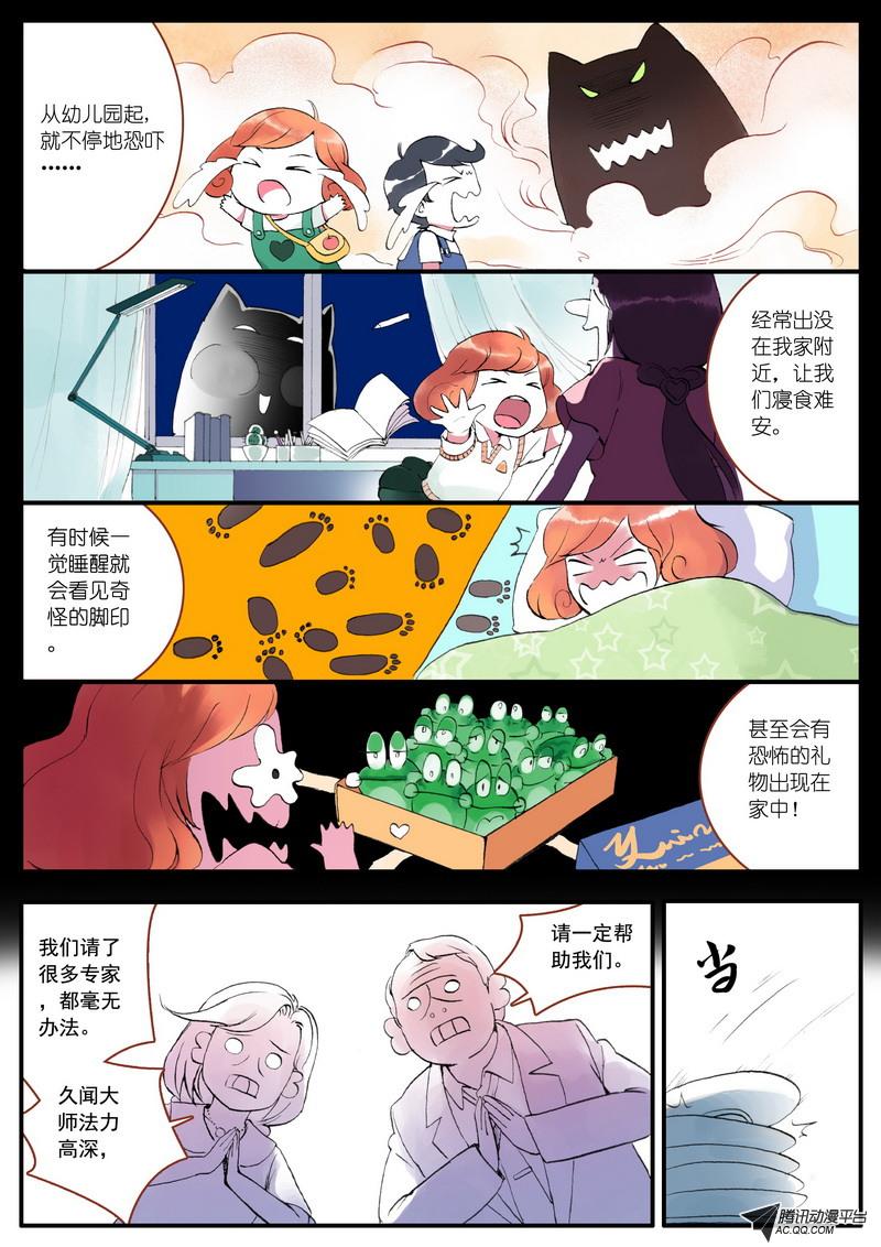 《狐妖小红娘》漫画 003集