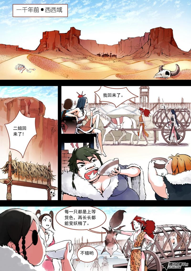 《狐妖小红娘》漫画 004集