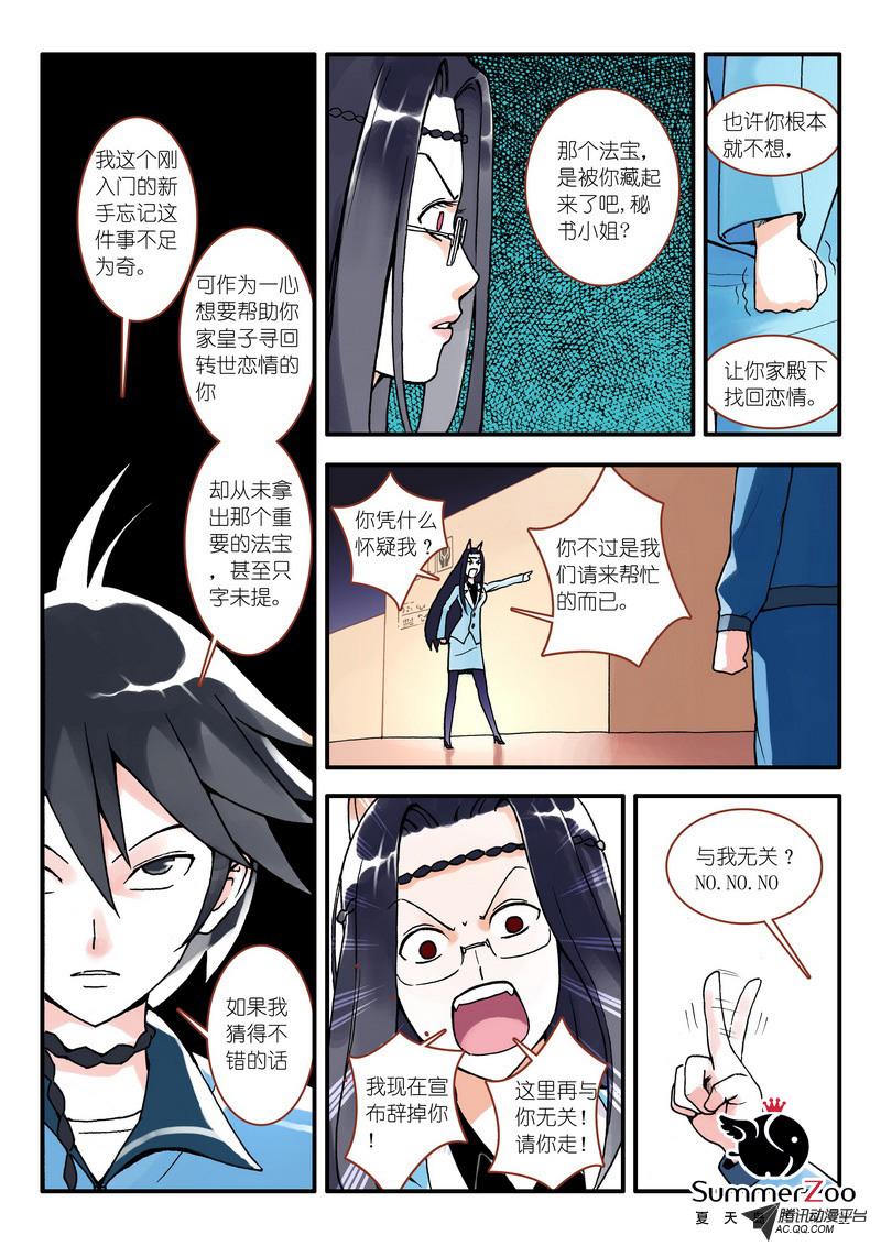 《狐妖小红娘》漫画 009集