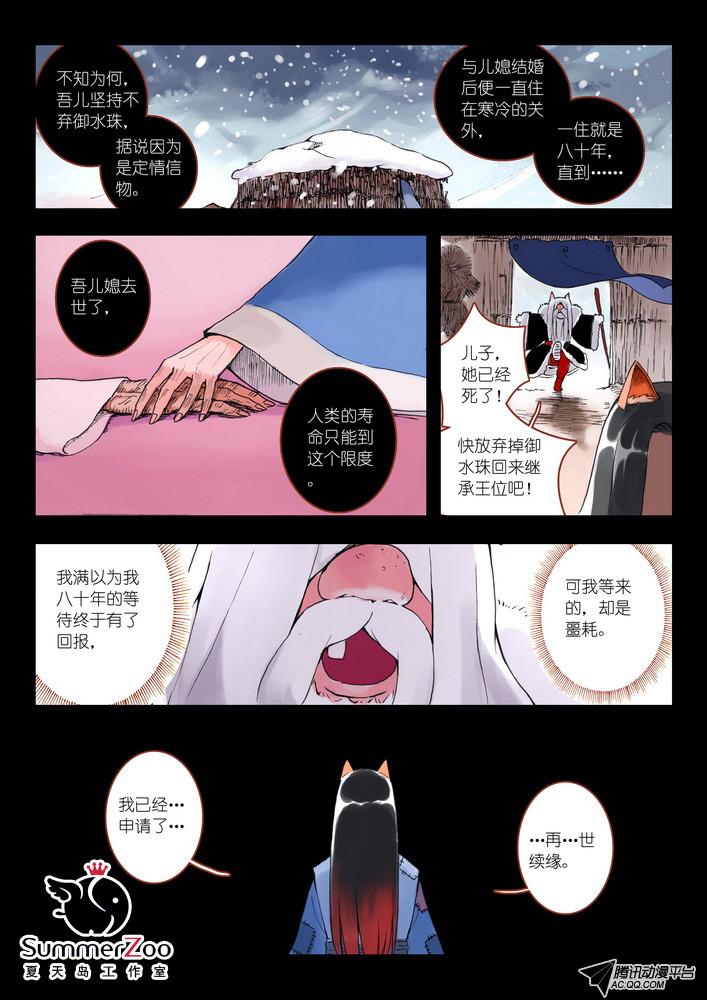 《狐妖小红娘》漫画 011集