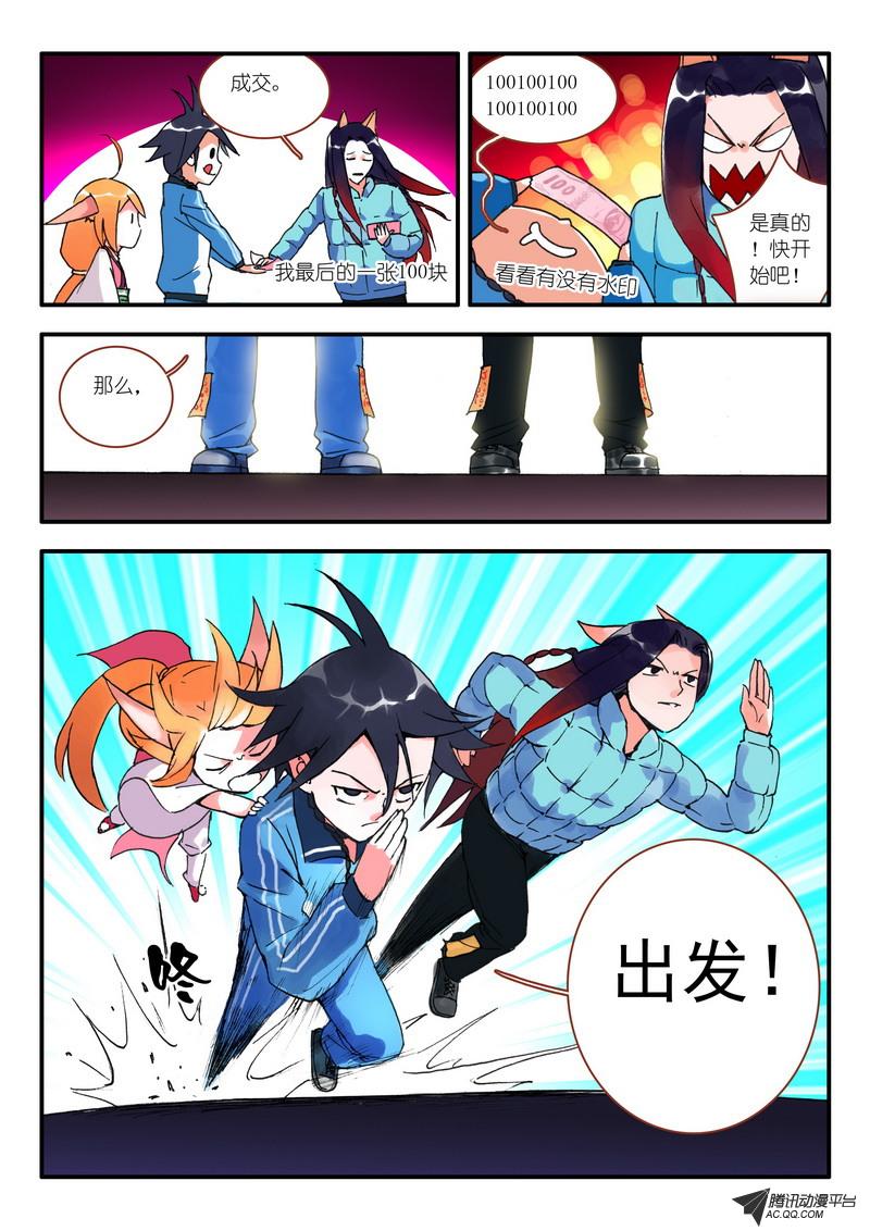 《狐妖小红娘》漫画 013集