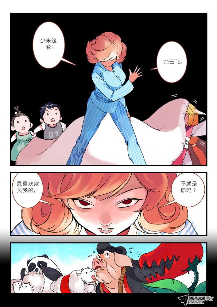 《狐妖小红娘》漫画 017集