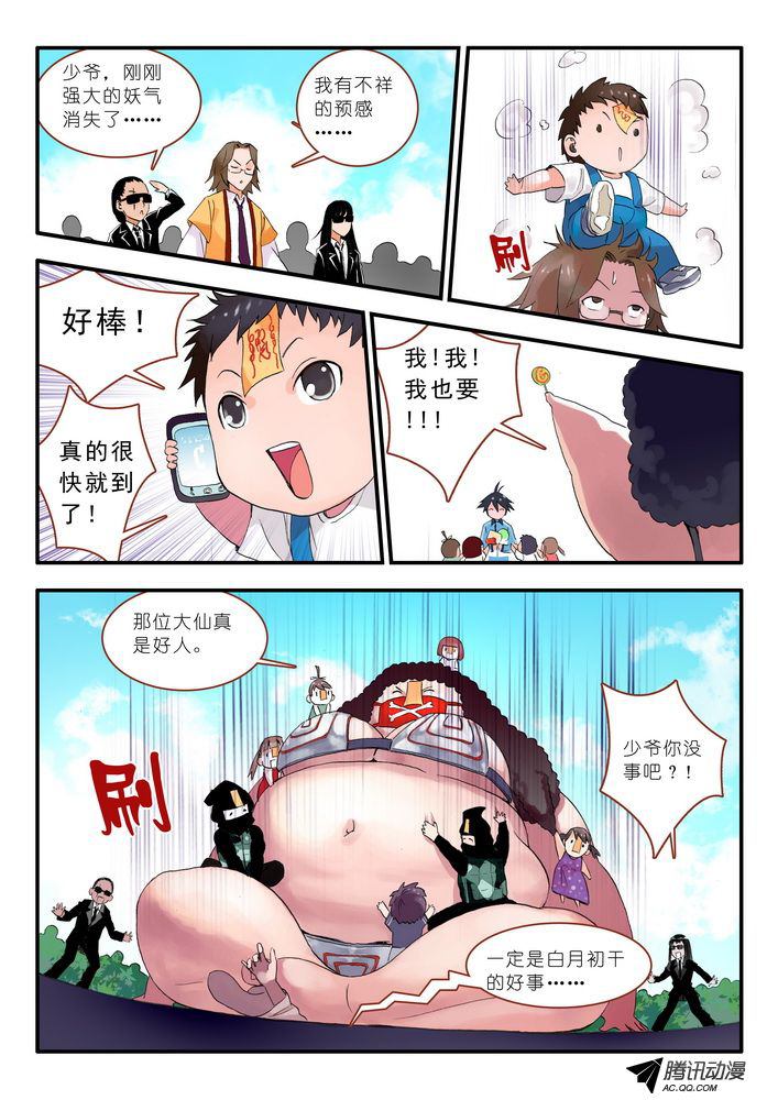 《狐妖小红娘》漫画 023集