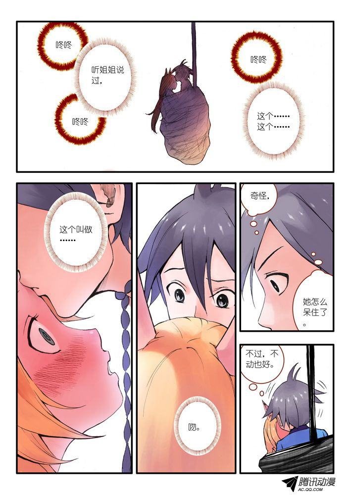 《狐妖小红娘》漫画 024集