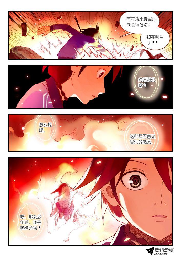 《狐妖小红娘》漫画 025集