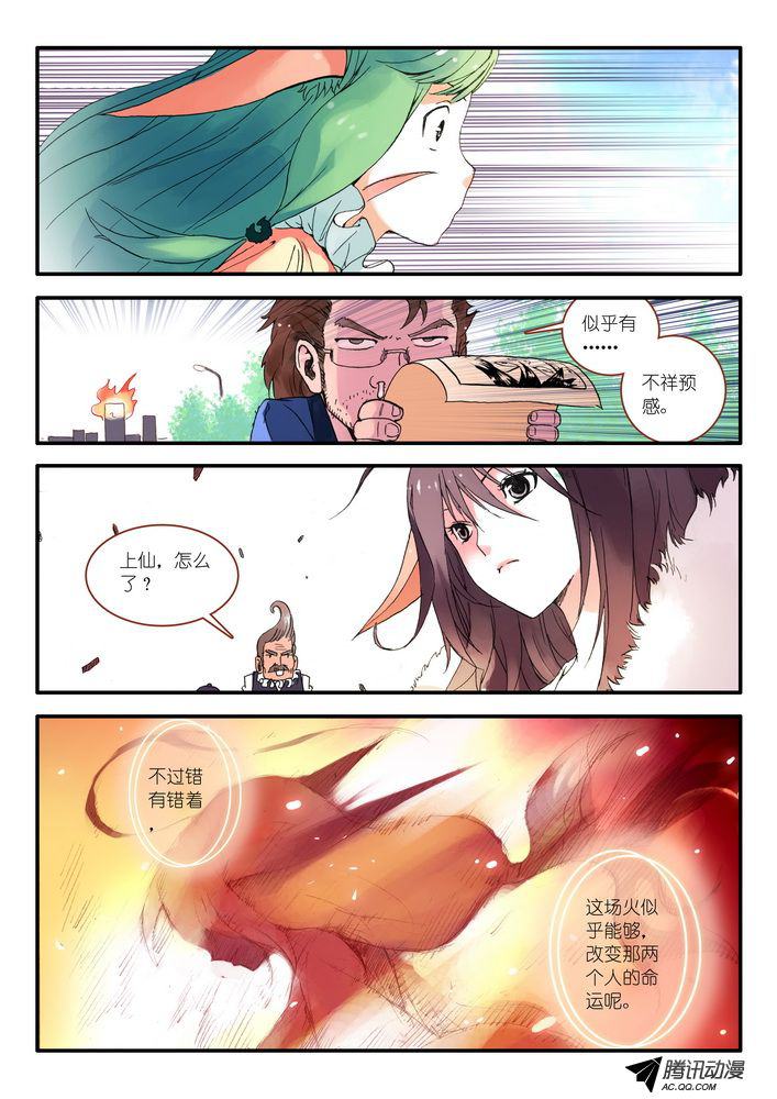 《狐妖小红娘》漫画 025集