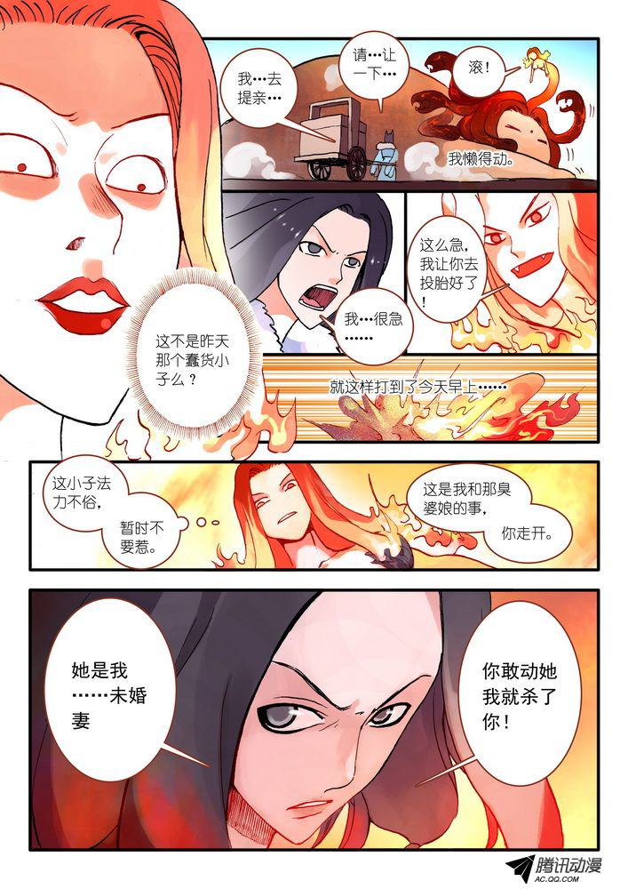 《狐妖小红娘》漫画 027集