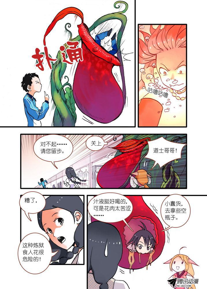 《狐妖小红娘》漫画 032集