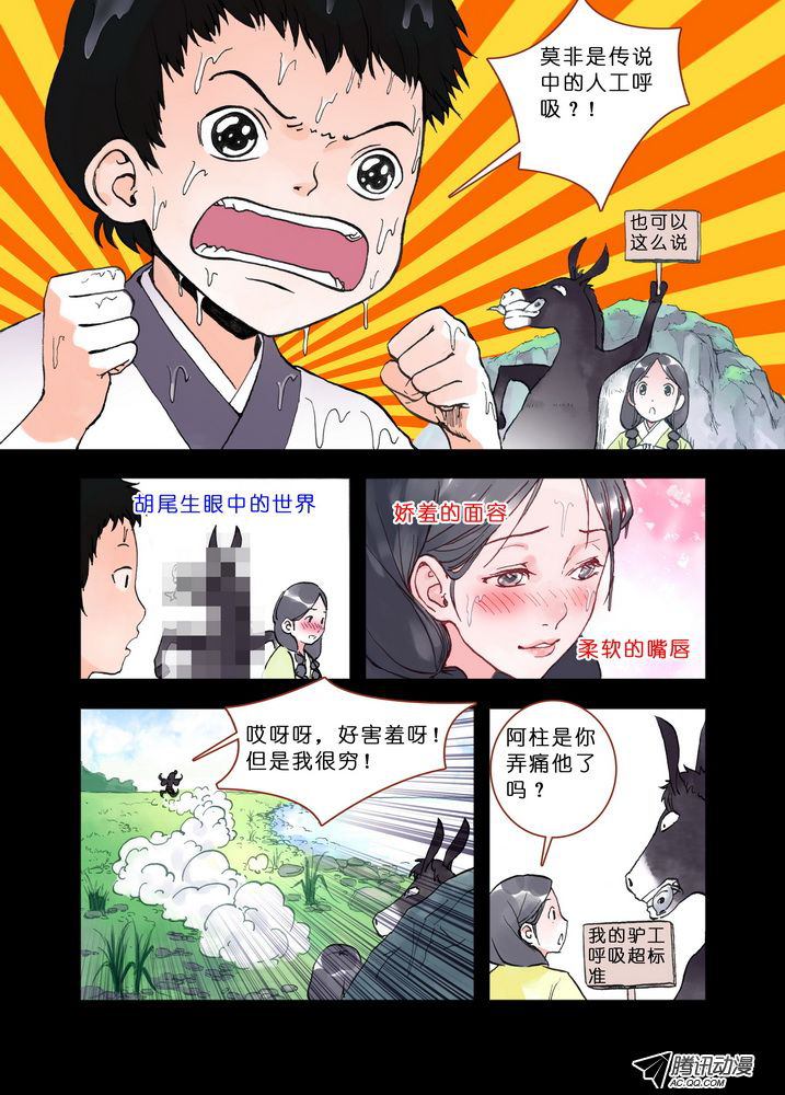 《狐妖小红娘》漫画 033集