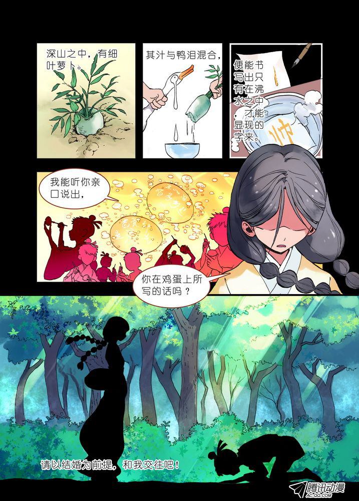 《狐妖小红娘》漫画 034集