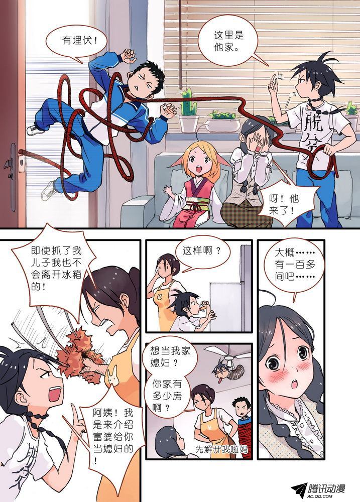 《狐妖小红娘》漫画 034集