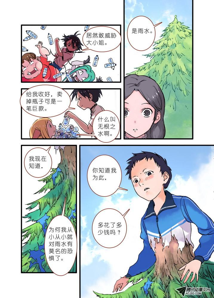 《狐妖小红娘》漫画 036集