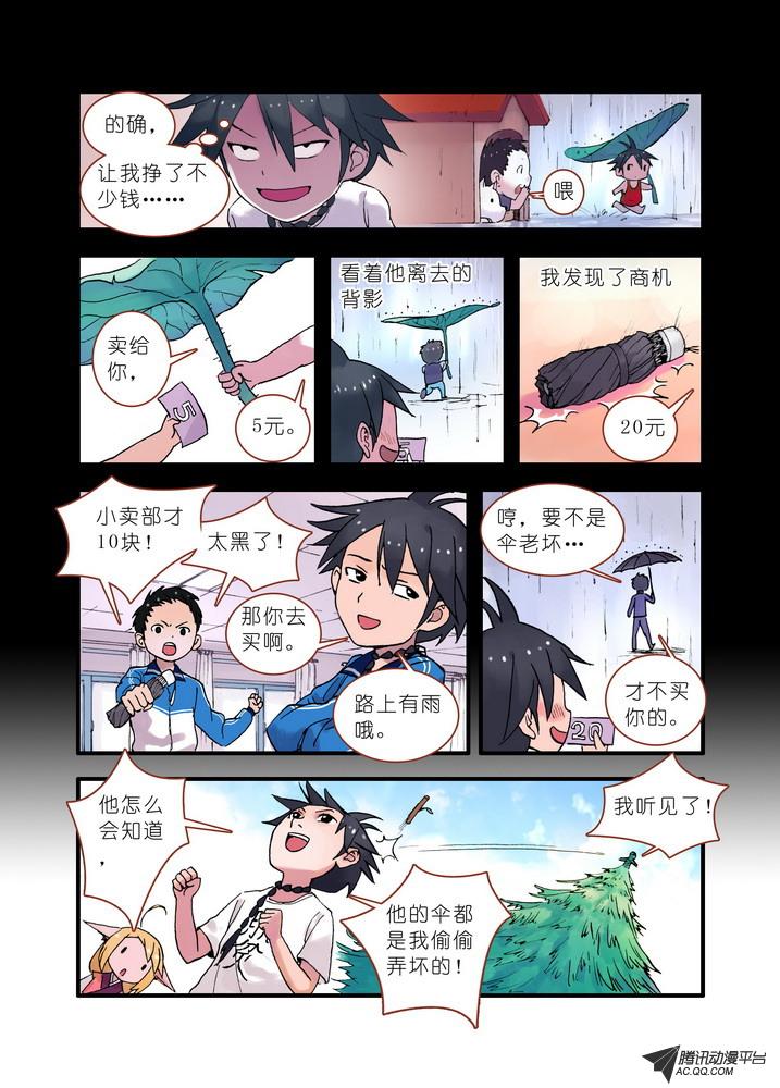 《狐妖小红娘》漫画 036集