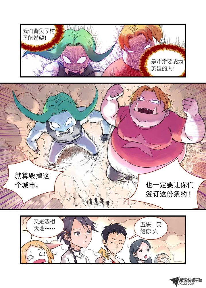 《狐妖小红娘》漫画 037集