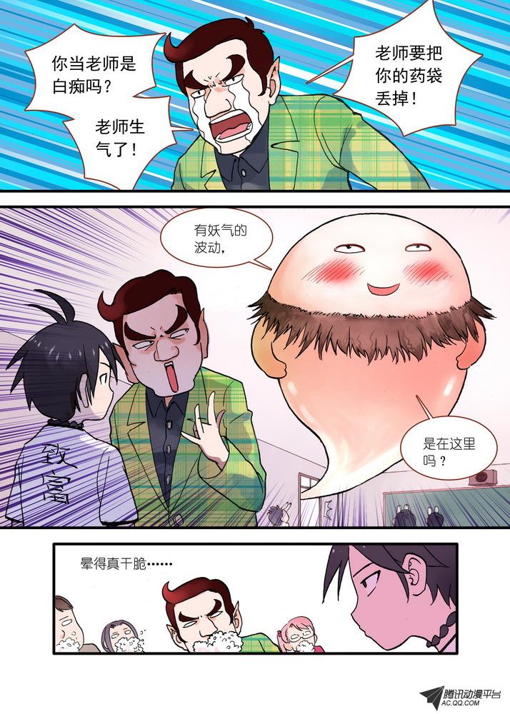 《狐妖小红娘》漫画 040集