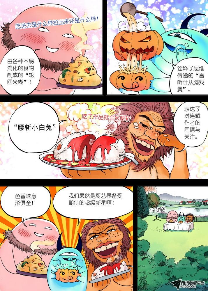 《狐妖小红娘》漫画 041集