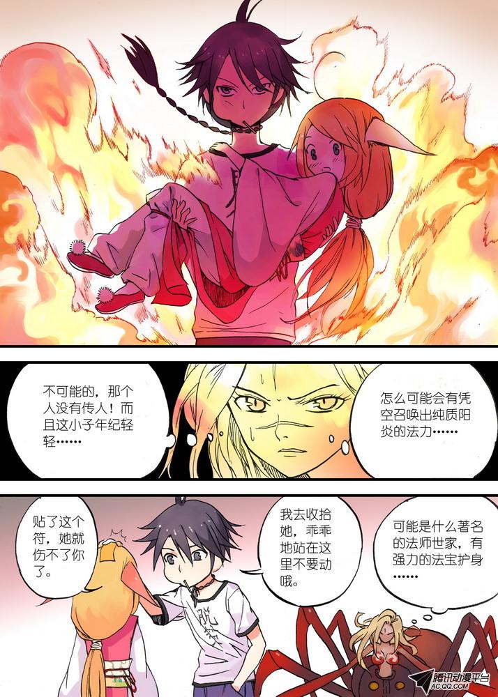 《狐妖小红娘》漫画 042集