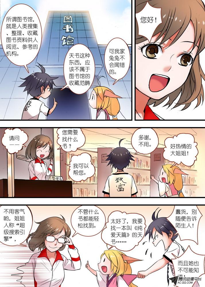 《狐妖小红娘》漫画 044集