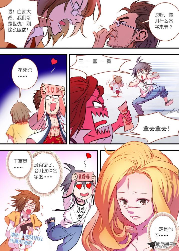 《狐妖小红娘》漫画 050集