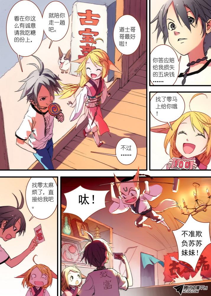 《狐妖小红娘》漫画 054集