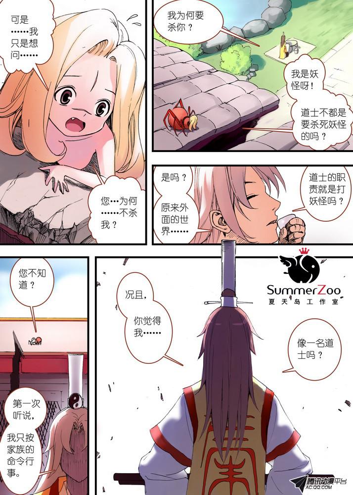 《狐妖小红娘》漫画 057集