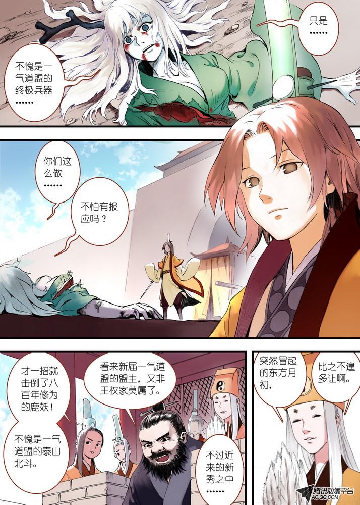 《狐妖小红娘》漫画 060集