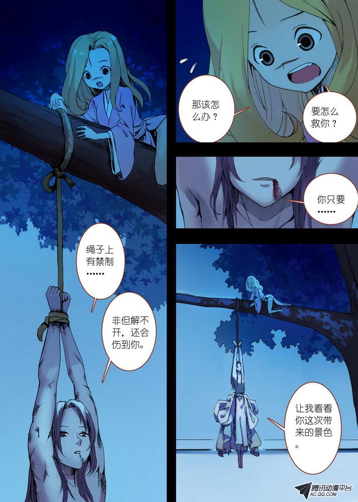 《狐妖小红娘》漫画 061集