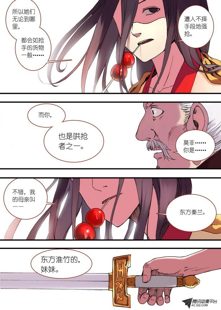 《狐妖小红娘》漫画 067集