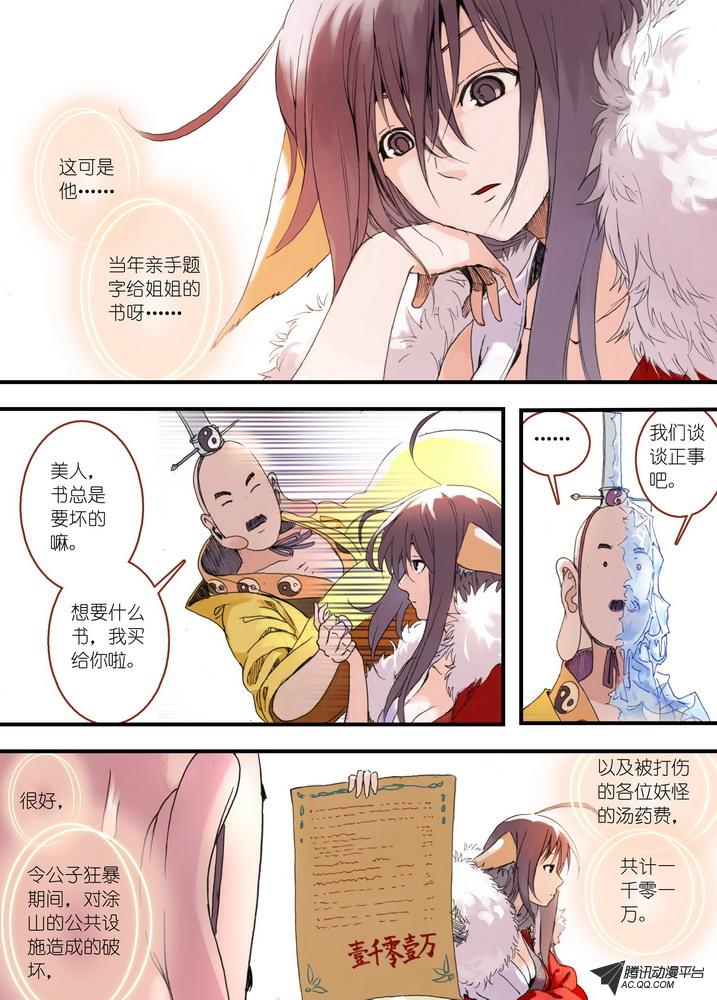 《狐妖小红娘》漫画 070集