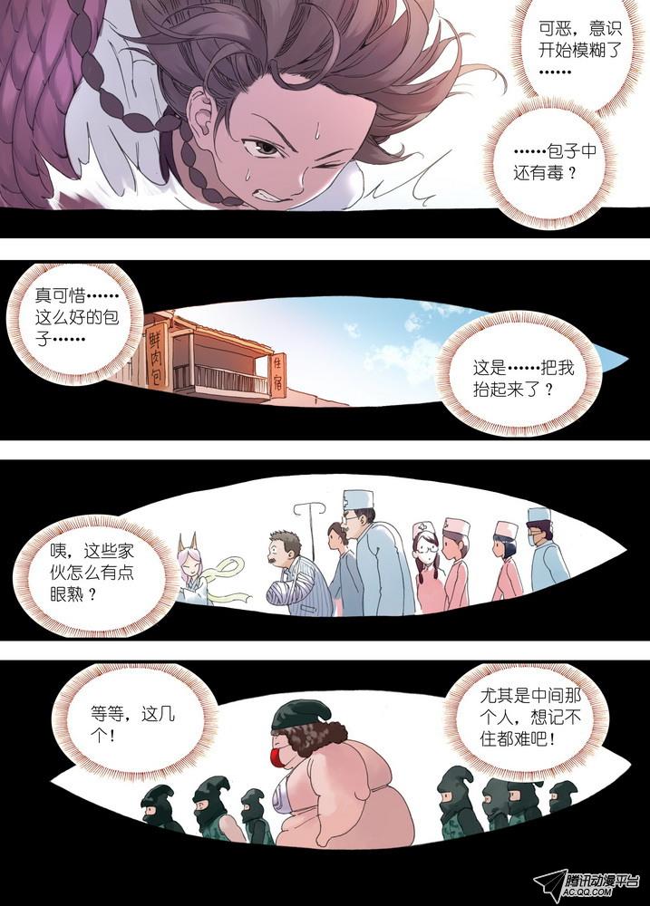 《狐妖小红娘》漫画 071集