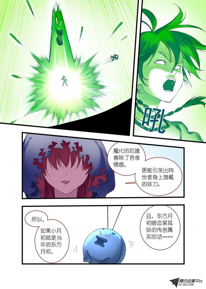 《狐妖小红娘》漫画 074集