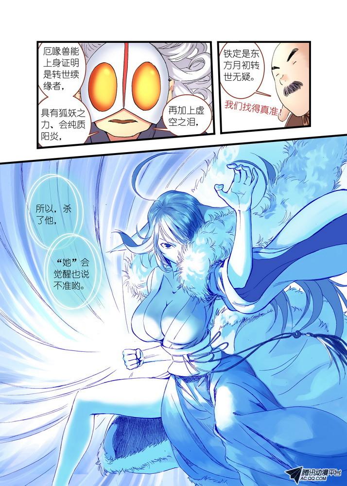 《狐妖小红娘》漫画 075集