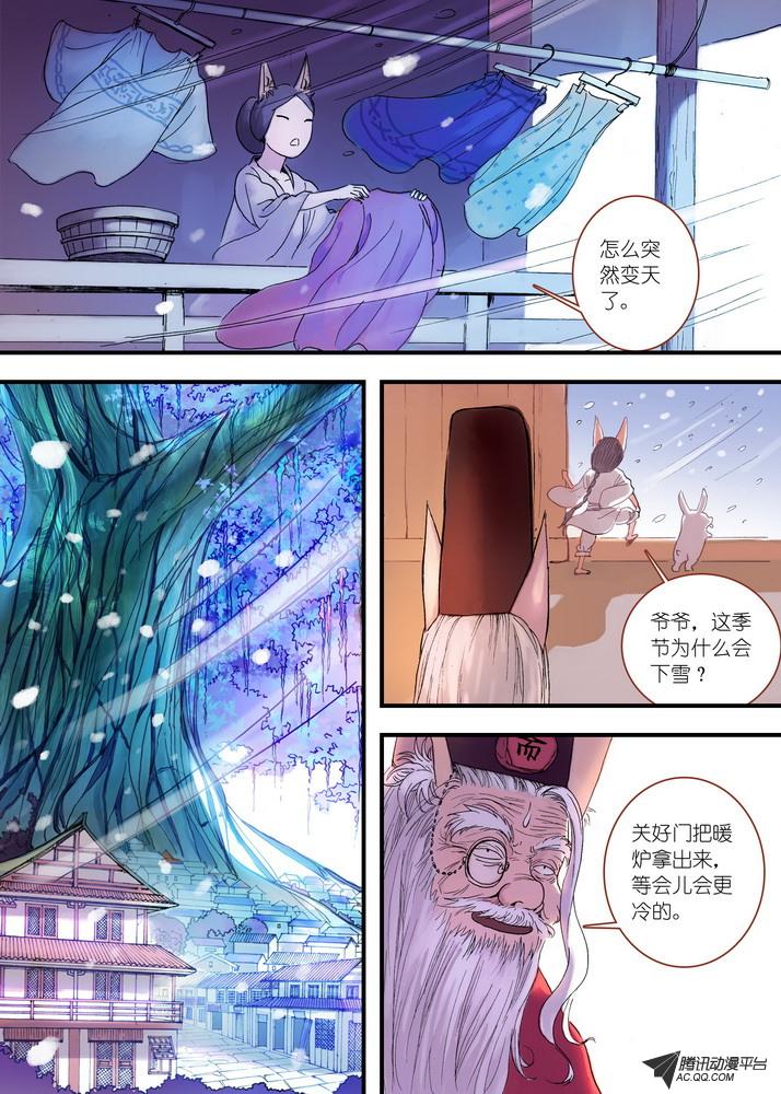 《狐妖小红娘》漫画 078集