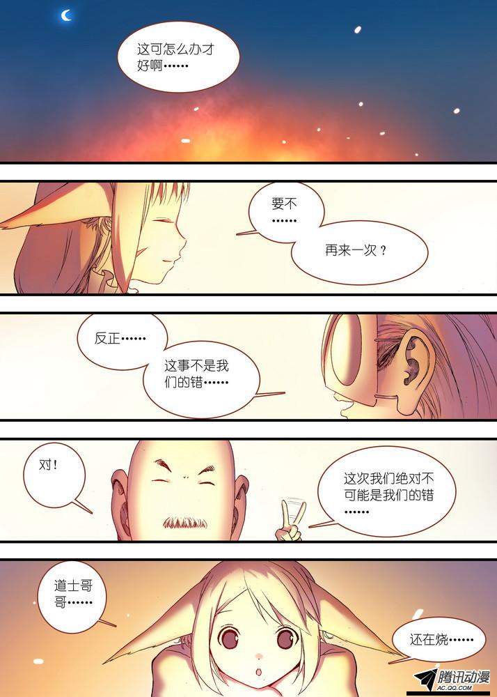 《狐妖小红娘》漫画 080集