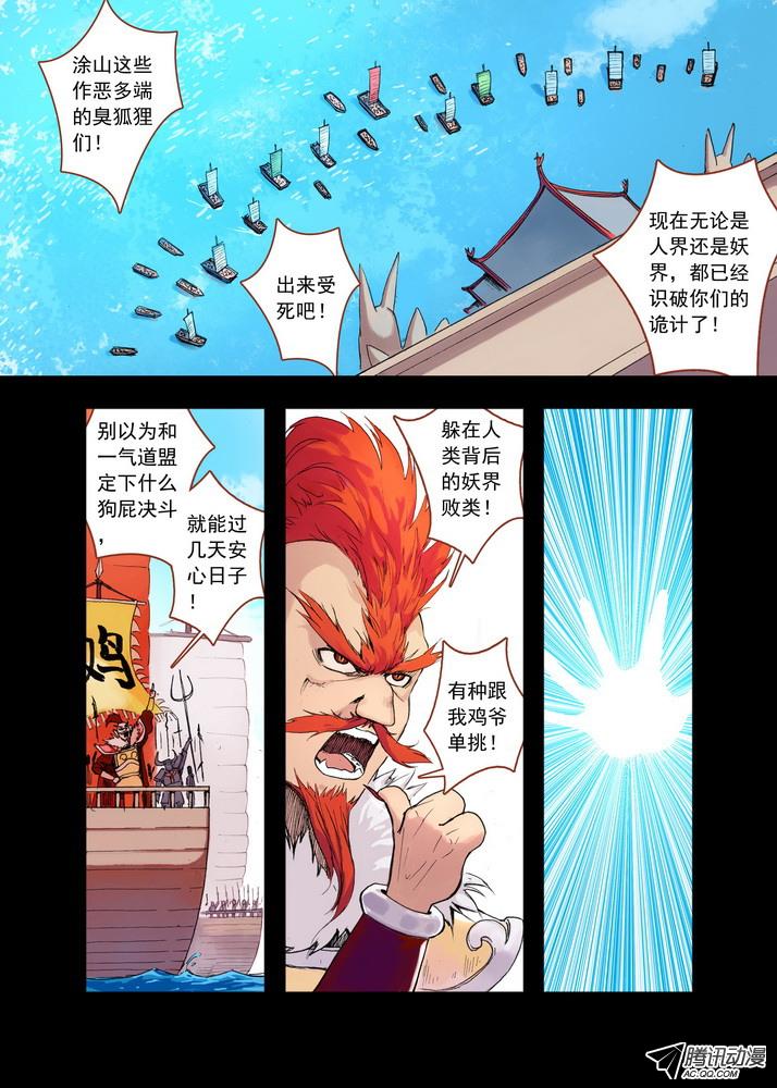 《狐妖小红娘》漫画 082集