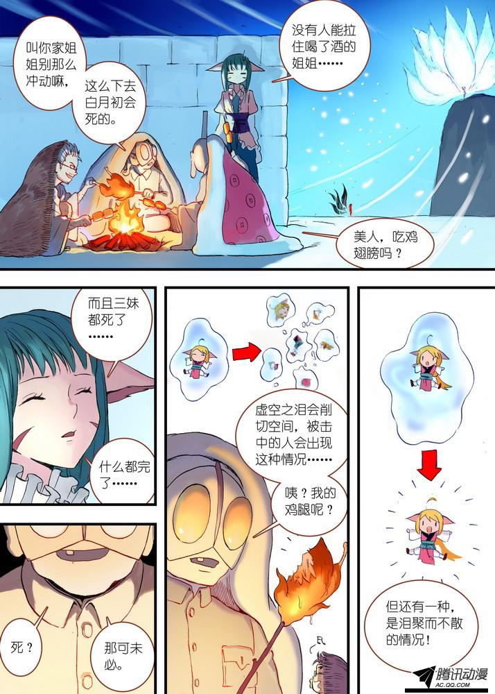 《狐妖小红娘》漫画 083集