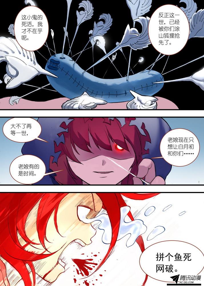 《狐妖小红娘》漫画 083集