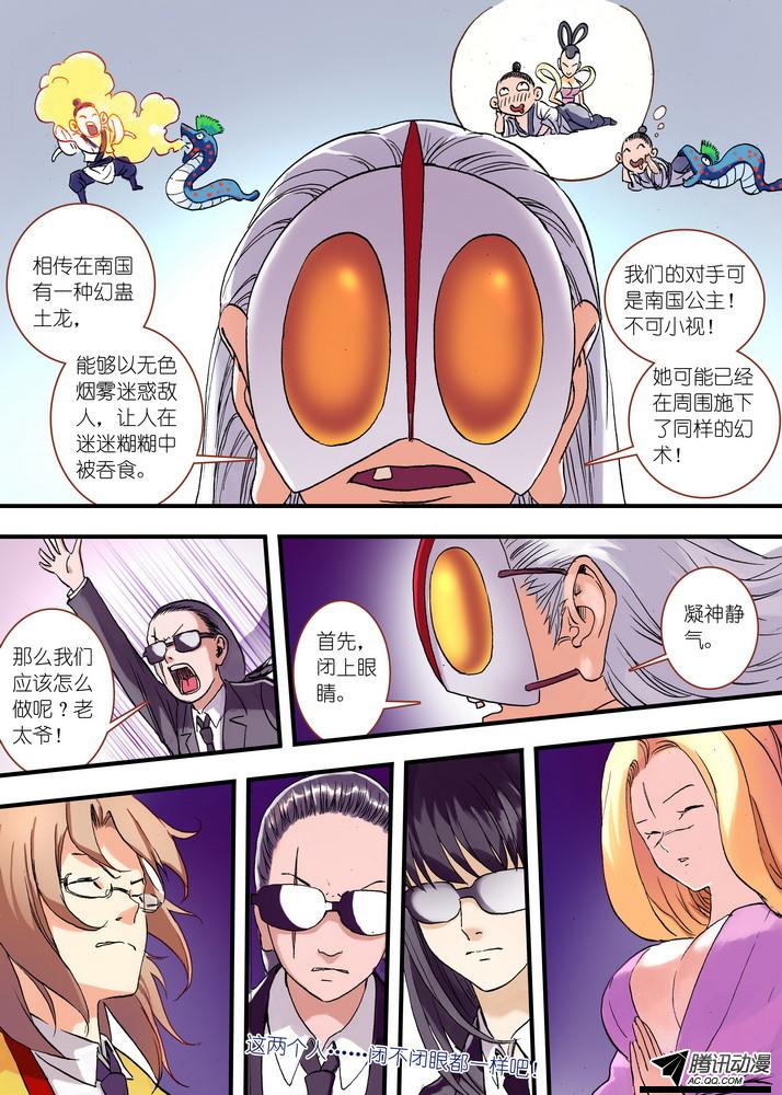 《狐妖小红娘》漫画 086集