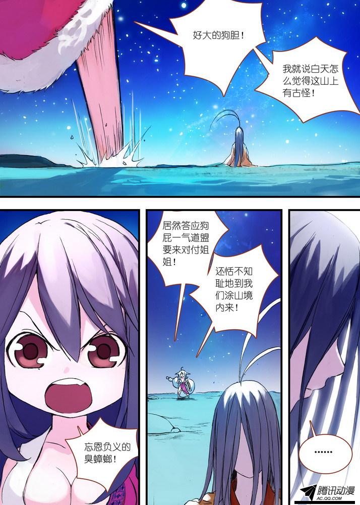 《狐妖小红娘》漫画 088集