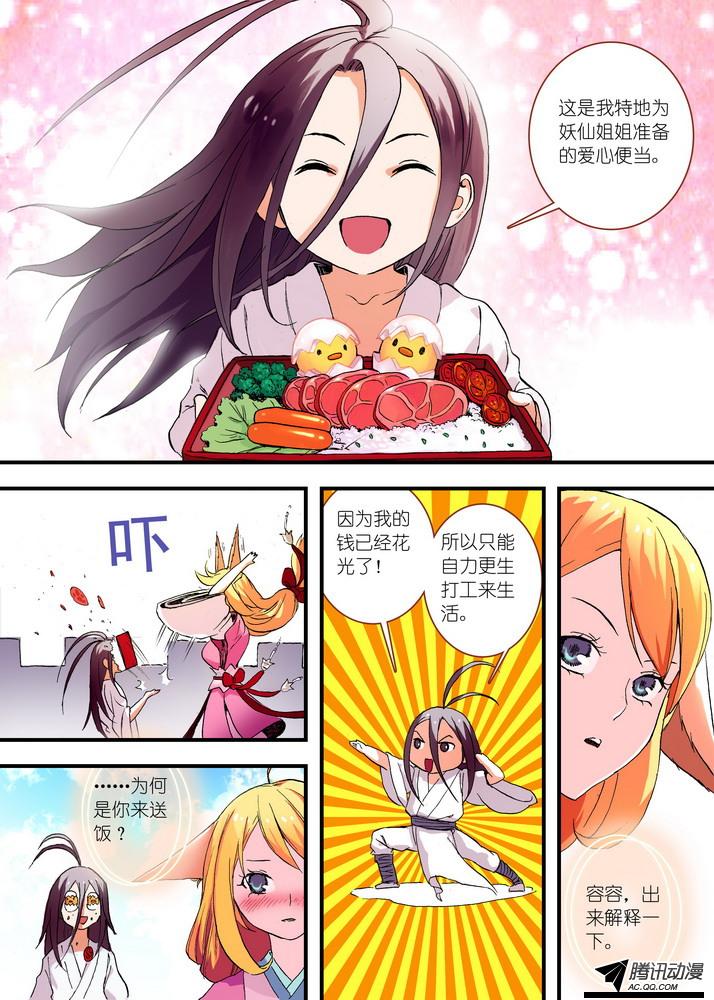 《狐妖小红娘》漫画 092集