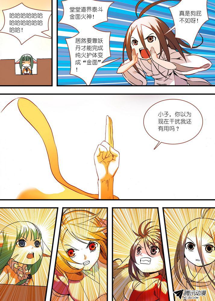 《狐妖小红娘》漫画 095集