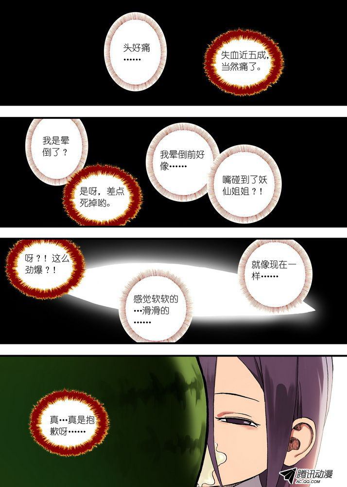 《狐妖小红娘》漫画 097集